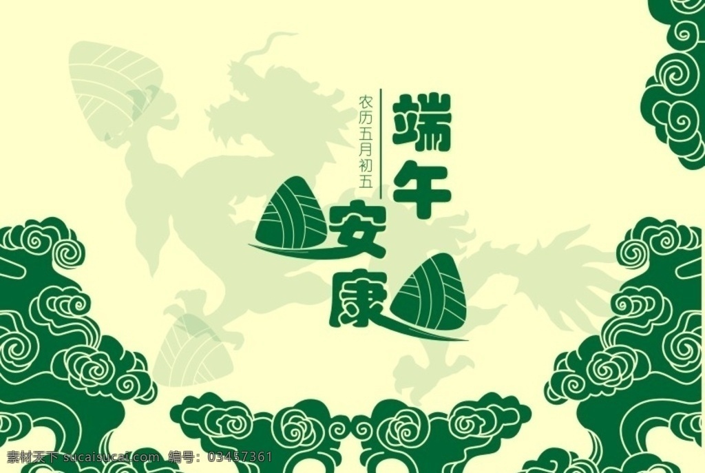端午節(jié) 粽子 手繪粽子 祥云 端午節(jié)插畫 粽情粽意 包粽子 粽子海報 端午佳節(jié) 五月初五 屈原 粽情端午 端午粽香 粽子包裝 包子廣告 端午節(jié)展板 端午節(jié)海報 端午節(jié)促銷 端午節(jié)活動 端午節(jié)主題 端午節(jié)素材 端午節(jié)背景 端午節(jié)圖片 端午節(jié)宣傳 端午節(jié)快樂 端午節(jié)日