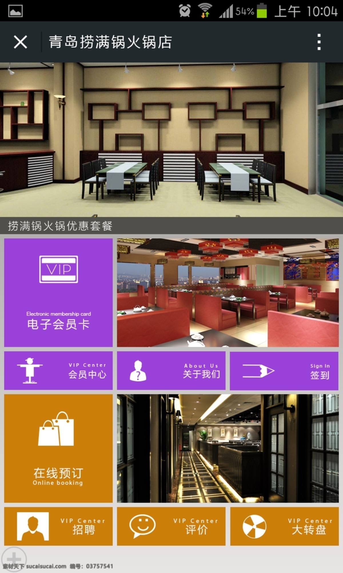 win8 清新 风格 火锅 手机 网站 手机网站 微站 移动界面设计 手机界面 黑色