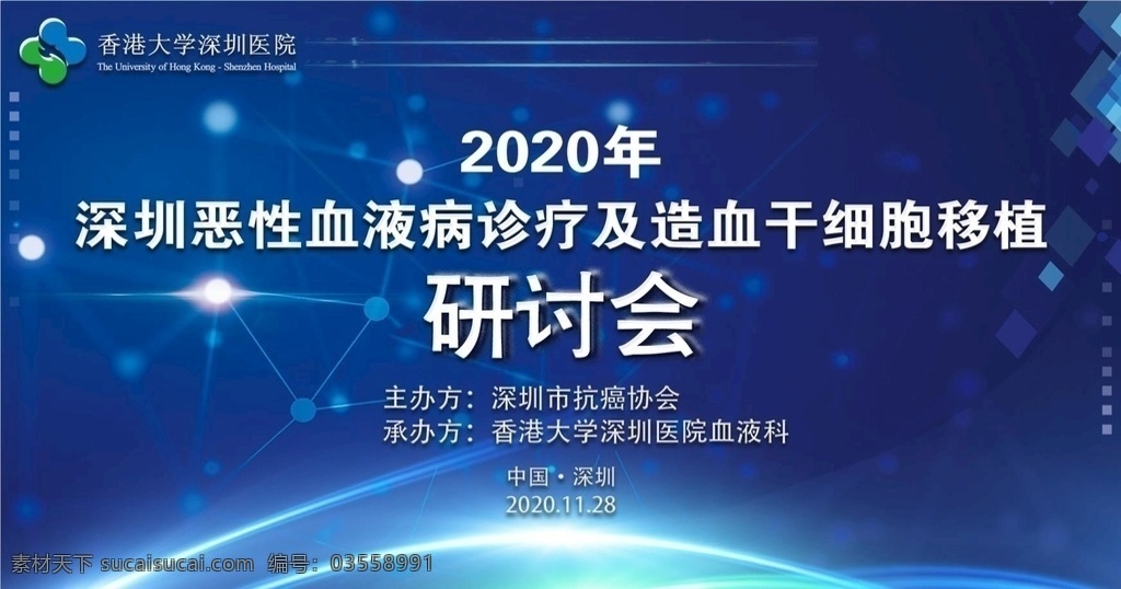 會(huì)議 研討會(huì) 醫(yī)學(xué) 主題 展 醫(yī)藥 抗癌協(xié)會(huì) 展板模板