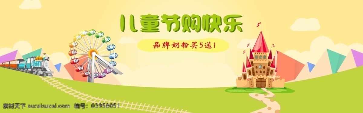儿童节快乐 儿童节 儿童节海报 儿童节促销 儿童节活动 儿童节展板 儿童节宣传 六一儿童节 61儿童节 61 促销 海报 活动 61童乐惠 童乐惠 六一 六一促销 六一海报 六一促销海报 61海报 61促销 61促销海报 淘宝界面设计 淘宝 广告 banner