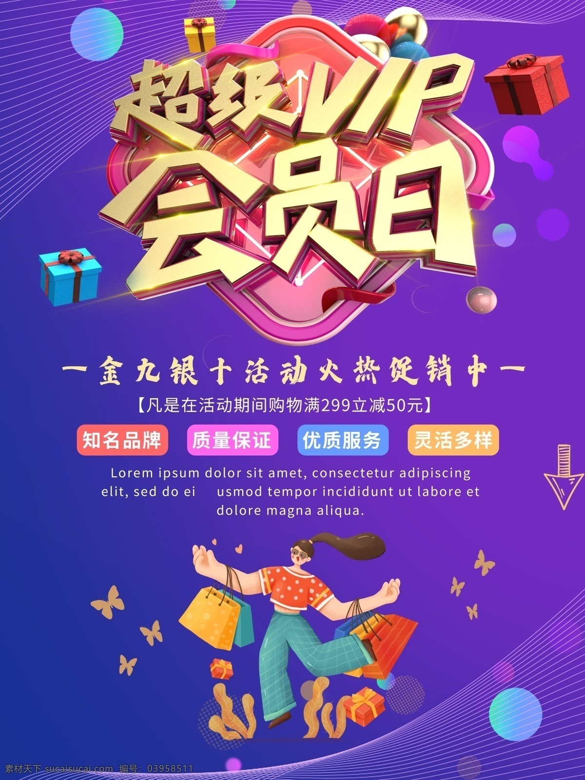 會員日圖片 會員 會員招募 會員日 vip會員 會員卡 會員充值 會員升級 會員積分 會員專屬 會員免費 會員廣告 會員海報設計 會員海報 會員促銷 會員優(yōu)惠 招募會員 會員特惠 會員x展架 會員活動 領會員 會員節(jié) 會員日海報 會員特權 會員宣傳單