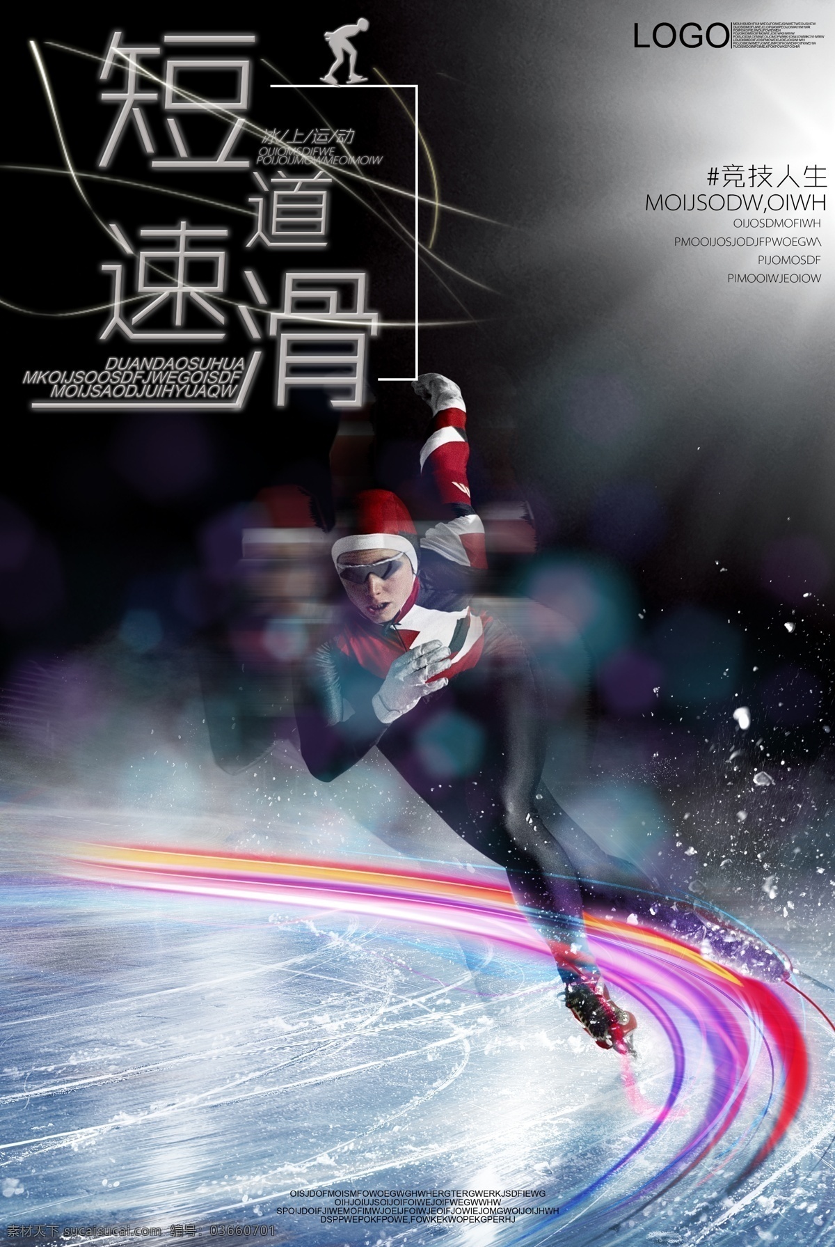 炫彩 短道 速滑 体育 海报 海报模板 体育海报设计 体育运动 风格 绚丽 模板 流光素材海报 冬季