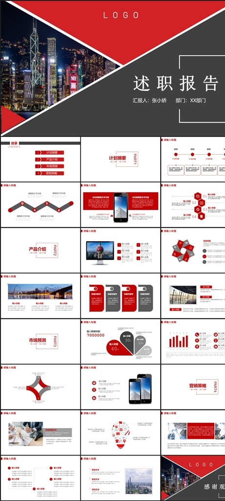 述职报告 模板 ppt模板 总结ppt 计划ppt 工作总结 商业ppt ppt素材 ppt封面 发布会ppt ppt图标 通用ppt 简历ppt ppt总结 公司ppt 会议ppt 分析ppt 应聘ppt 2021ppt ppt报告 工作ppt 讲座ppt 企业ppt 集团ppt 2020ppt 多媒体 计划总结 pptx