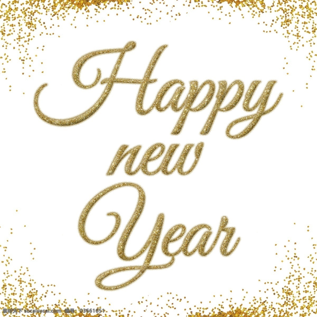 闪烁 新年 快乐 抽象 字体 新年快乐 闪耀 闪光 闪亮 金色 帧 华美 背景 抽象字体 可编辑的字体 书法
