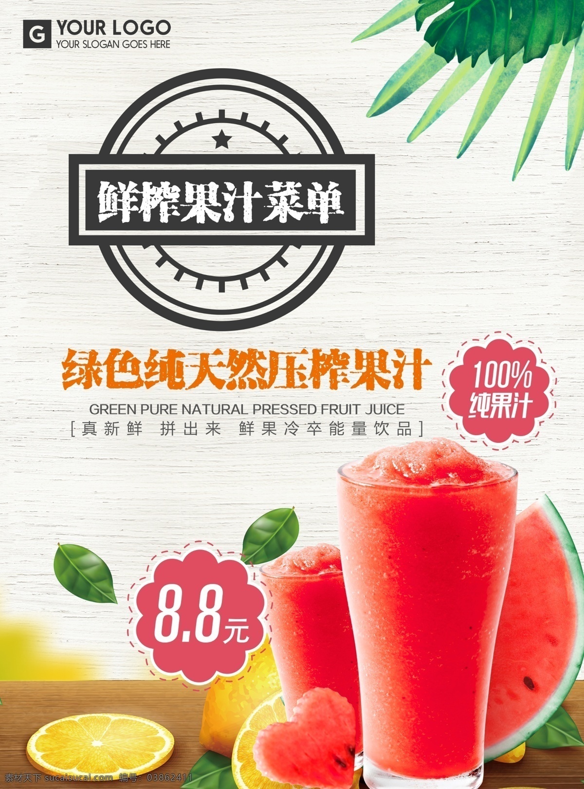 冰凍 奶茶 鮮榨 果汁 菜單 設計圖 餐飲 創(chuàng)意 時尚 菜單模板 菜單設計 平面素材 免費素材 免費模板 餐飲菜單 菜單素材 菜單圖片 壽司菜單 水果菜單 美食菜單 餐飲菜單模板