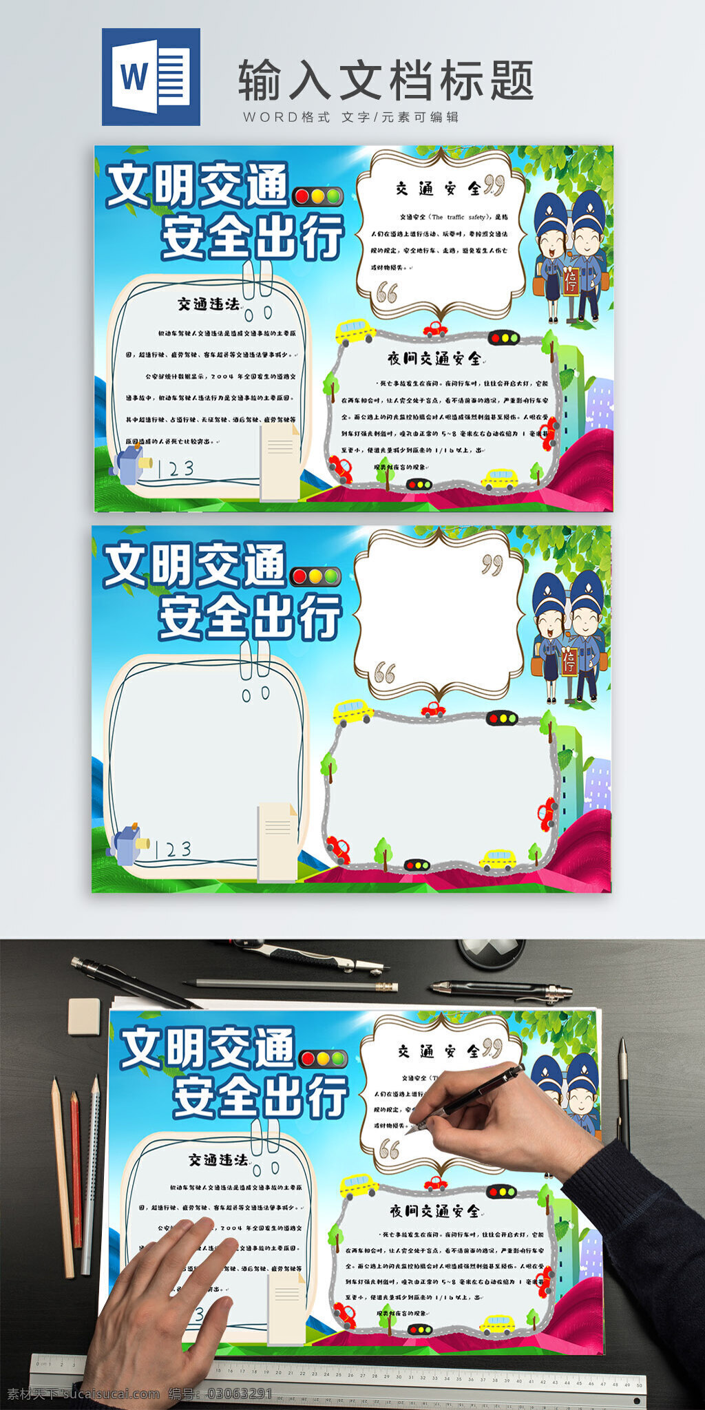 交通安全 word 手 抄報 手抄報 小報 小清新