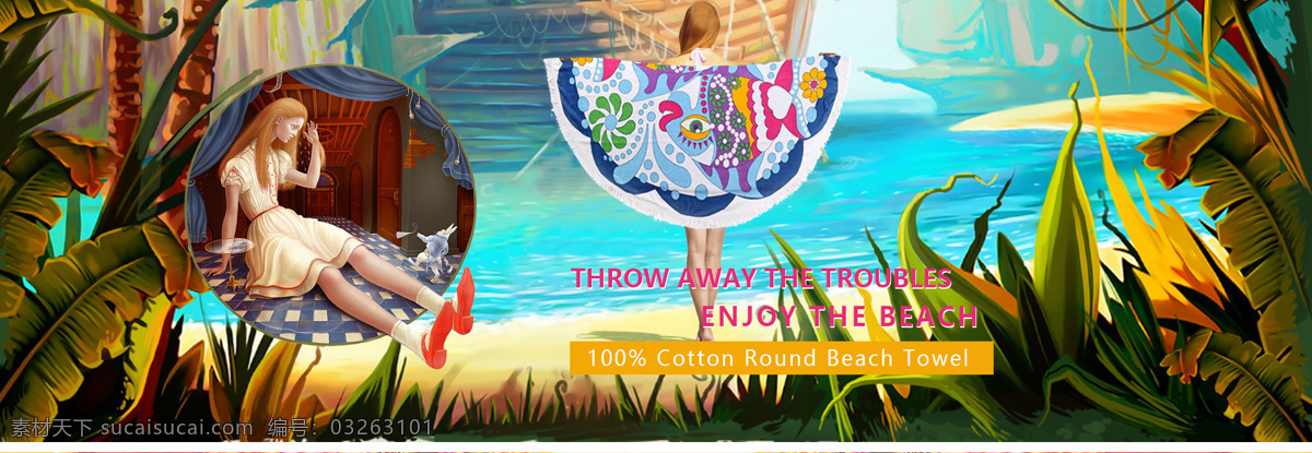 童话 美丽 沙滩巾 海报 沙滩 淘宝素材 淘宝设计 淘宝模板下载