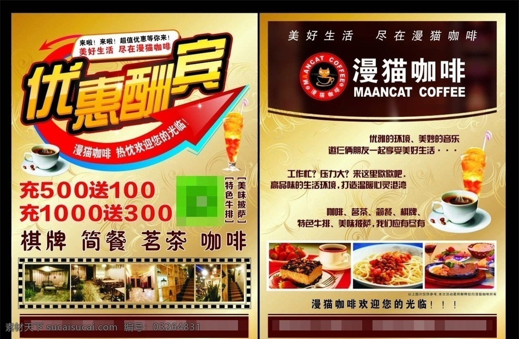 優(yōu)惠酬賓 宣傳單 咖啡店單頁 咖啡廳單頁 咖啡店優(yōu)惠 咖啡店宣傳單 dm單 dm宣傳單