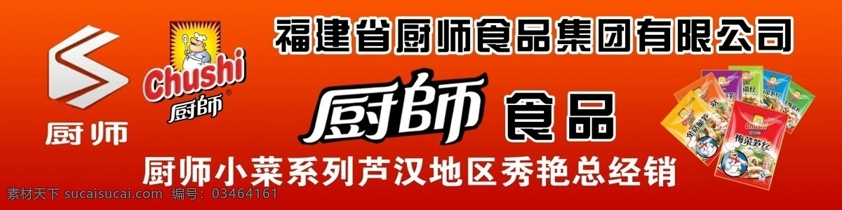 食品廣告 醬菜 食品 車貼 廣告牌 廚師