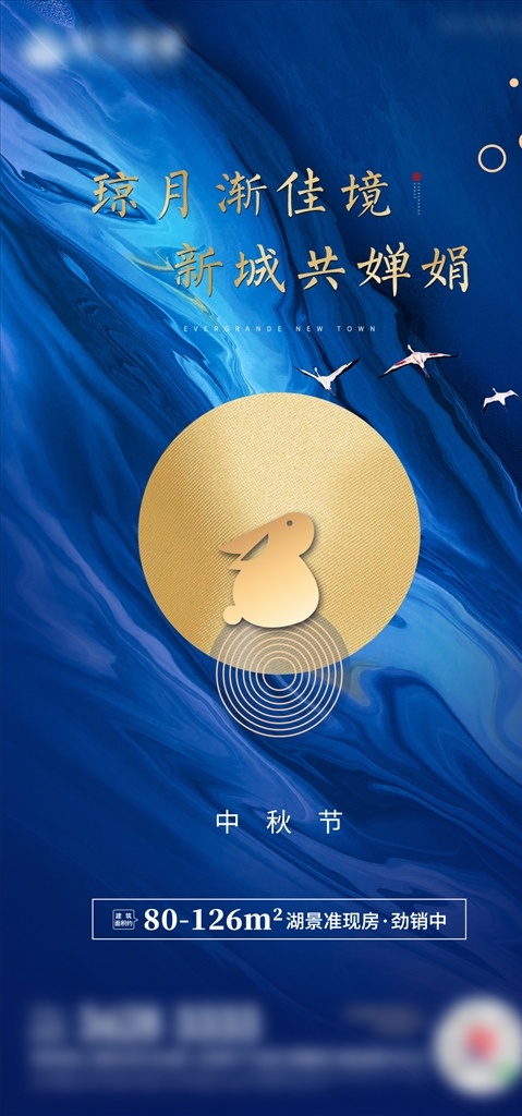 地產(chǎn) 中秋 微 信 單 圖 活動 微信稿 單圖 飛機(jī)稿 佳節(jié) 藍(lán)色 高端 大氣