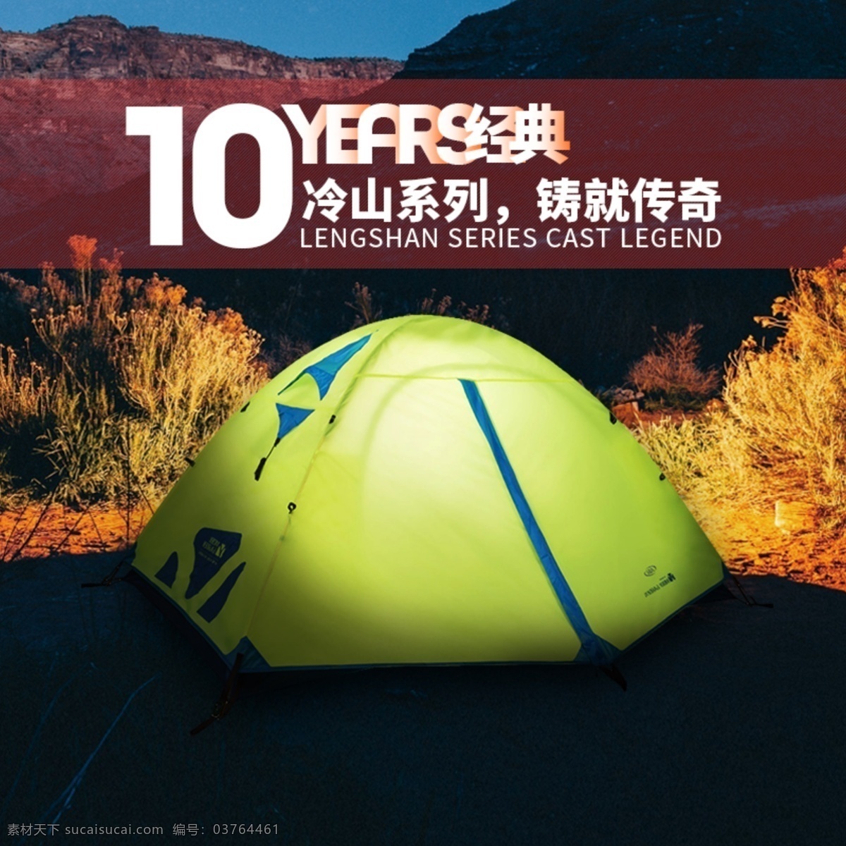 帳篷 主 圖 淘寶 電商 直通車 主圖 牧高笛 夜晚 帳篷主圖 戶外用品
