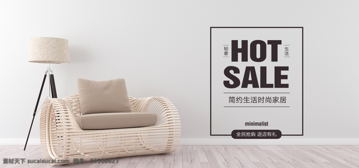 時尚家居 促銷 淘寶 banner 時尚 家居 網(wǎng)店素材 淘寶界面設(shè)計 淘寶裝修模板