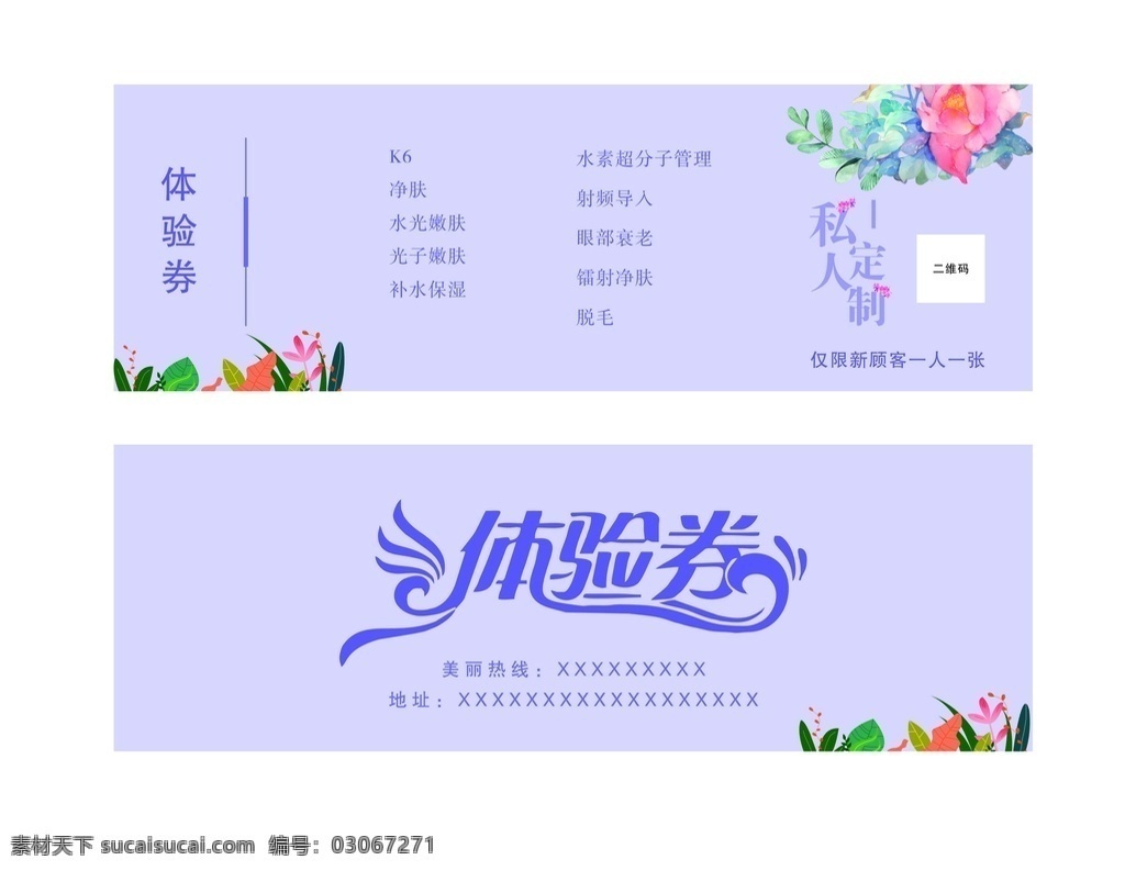 美容 體驗(yàn) 劵 美容體驗(yàn)劵 小清新 淡色背景 體驗(yàn)劵 體驗(yàn)卡 名片卡片