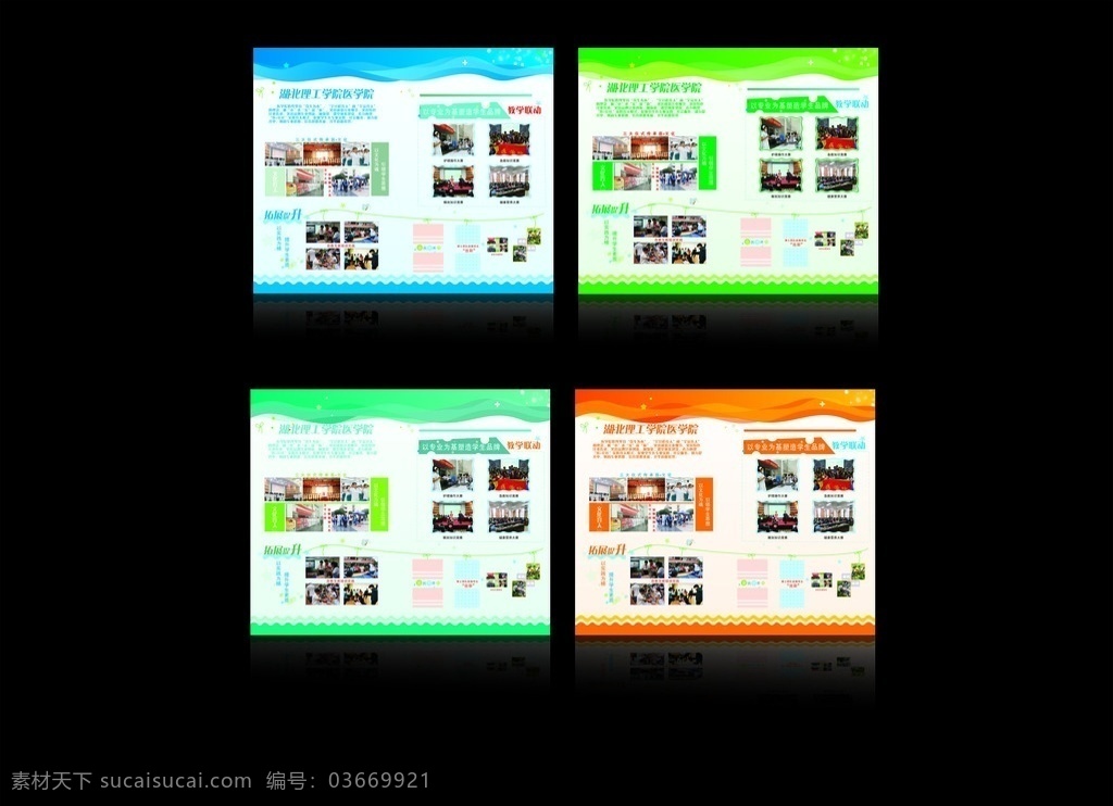 醫(yī)學(xué)院櫥窗 文化欄 櫥窗 醫(yī)學(xué)院 展板 宣傳欄 學(xué)校櫥窗背景 學(xué)校展板 小學(xué) 中學(xué) 圖版 學(xué)習(xí)園地 卡通素材 花 展板模板