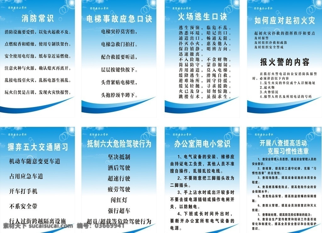 消防 安全 小常 識(shí) 消防安全 常識(shí) 火災(zāi) 安全用電 電梯應(yīng)急常識(shí)