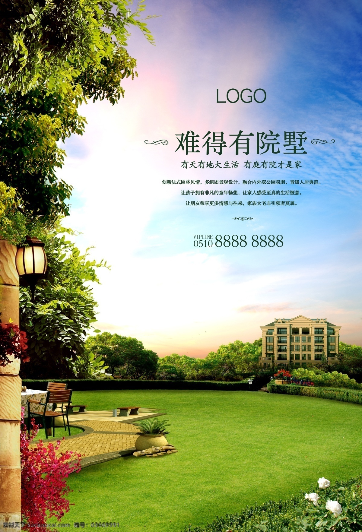 洋房 院落 別墅 庭院 海報(bào) 房地產(chǎn) 房地產(chǎn)廣告 房地產(chǎn)報(bào)紙 房地產(chǎn)報(bào)廣 商業(yè) 地產(chǎn) 房地產(chǎn)畫(huà)冊(cè) 房地產(chǎn)樓書(shū) 房地產(chǎn)海報(bào) 房地產(chǎn)展板 房地產(chǎn)單頁(yè) 房地產(chǎn)圍擋 房地產(chǎn)戶(hù)外 房地產(chǎn)圍墻 房地產(chǎn)園林 房地產(chǎn)花園 房地產(chǎn)庭院 房地產(chǎn)綠化 房地產(chǎn)景色 花園亭臺(tái) 唯美地產(chǎn)廣告 房地產(chǎn)歐式 分層 共享地產(chǎn)