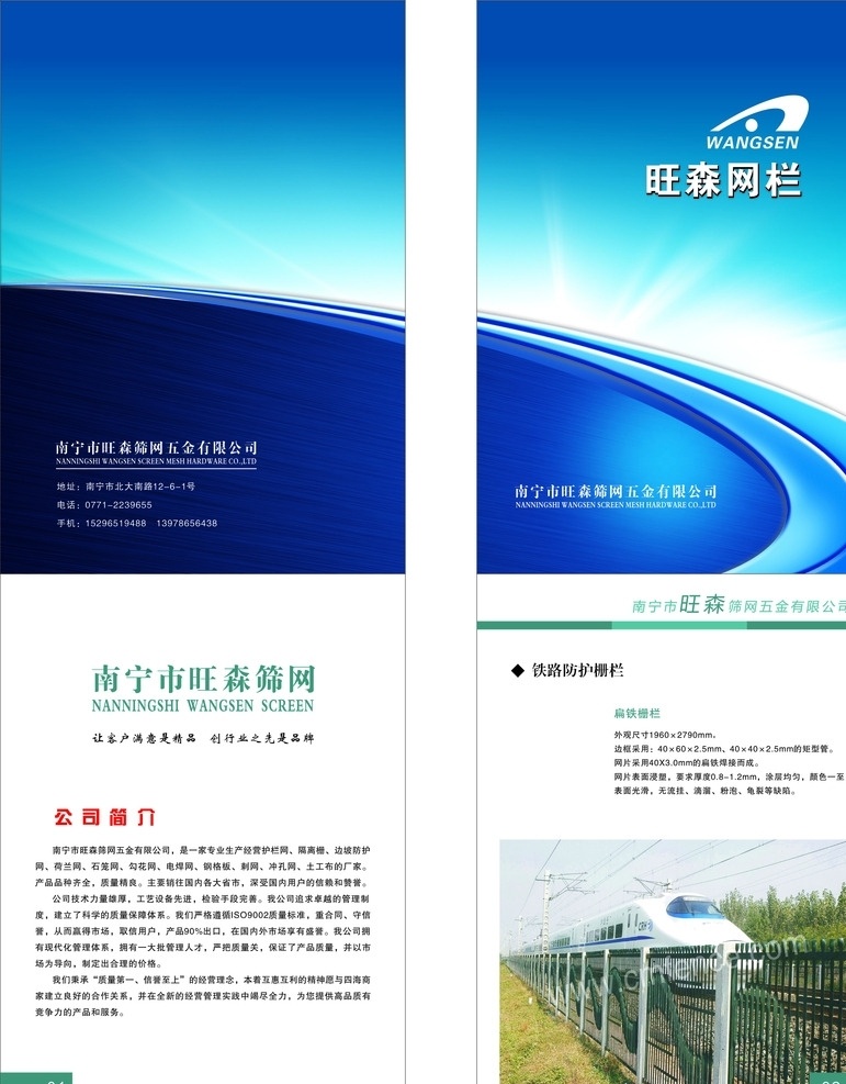 篩網(wǎng)宣傳冊 宣傳冊 藍底宣傳冊 藍底封面 蘭底宣傳冊 蘭底封面 高檔封面 公司畫冊 畫冊設(shè)計