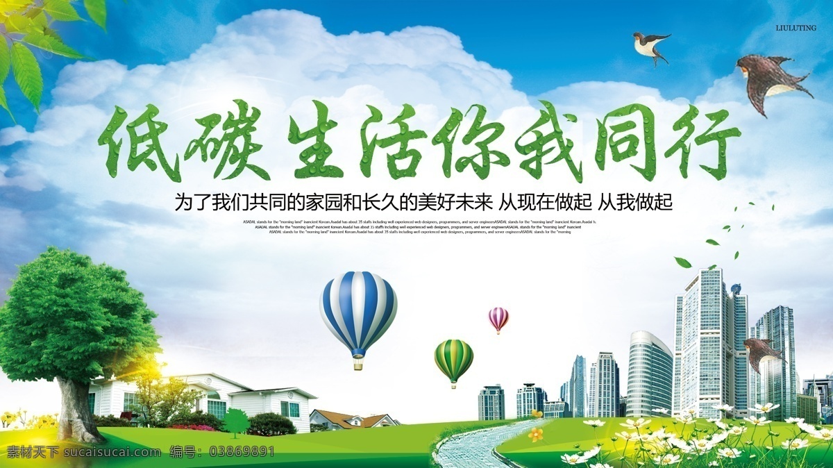 低碳出行 從我做起 低碳生活 綠色低碳 低碳 環(huán)保 綠色環(huán)保 環(huán)保低碳 低碳海報 低碳節(jié)能 節(jié)能減排 保護環(huán)境 綠色生態(tài) 低碳環(huán)保主題 低碳環(huán)保展板 低碳環(huán)保掛畫 低碳環(huán)保海報 低碳環(huán)保設(shè)計 低碳環(huán)保宣傳 環(huán)保宣傳廣告 環(huán)保廣告 低碳環(huán)保背景
