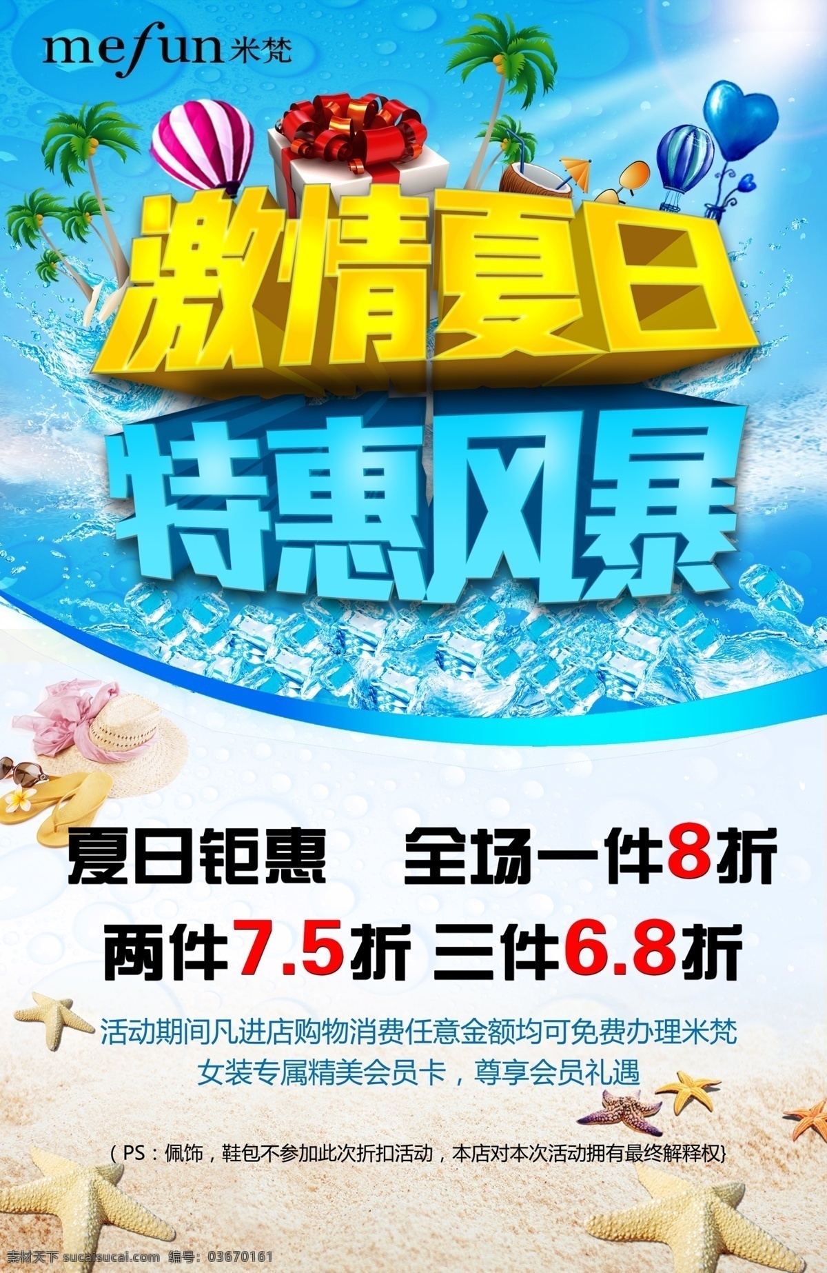 激情夏日 特惠風暴 衣服 打折 大海 特惠 夏日