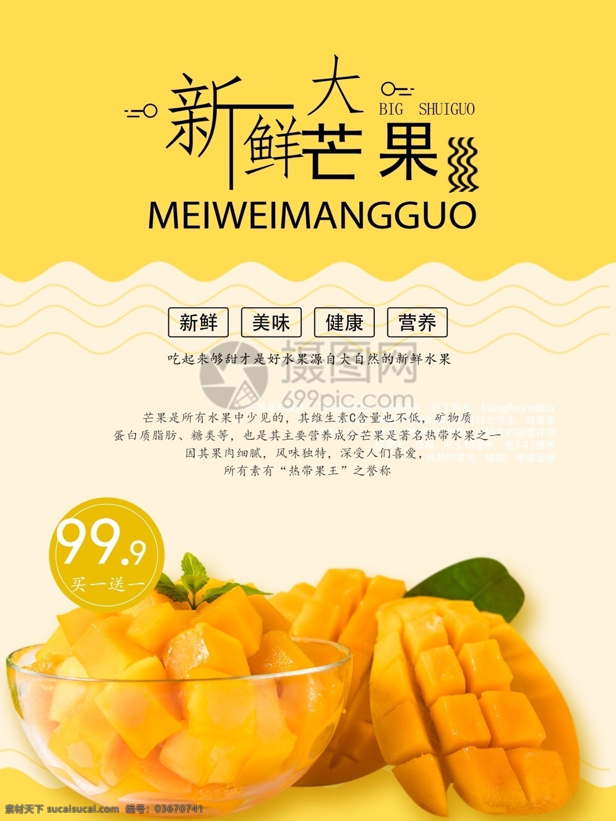 橙黃色 芒果 季 果蔬 海報 橙黃色系列 水果 春夏水果 果肉 果汁 果丁 新鮮芒果 新鮮水果