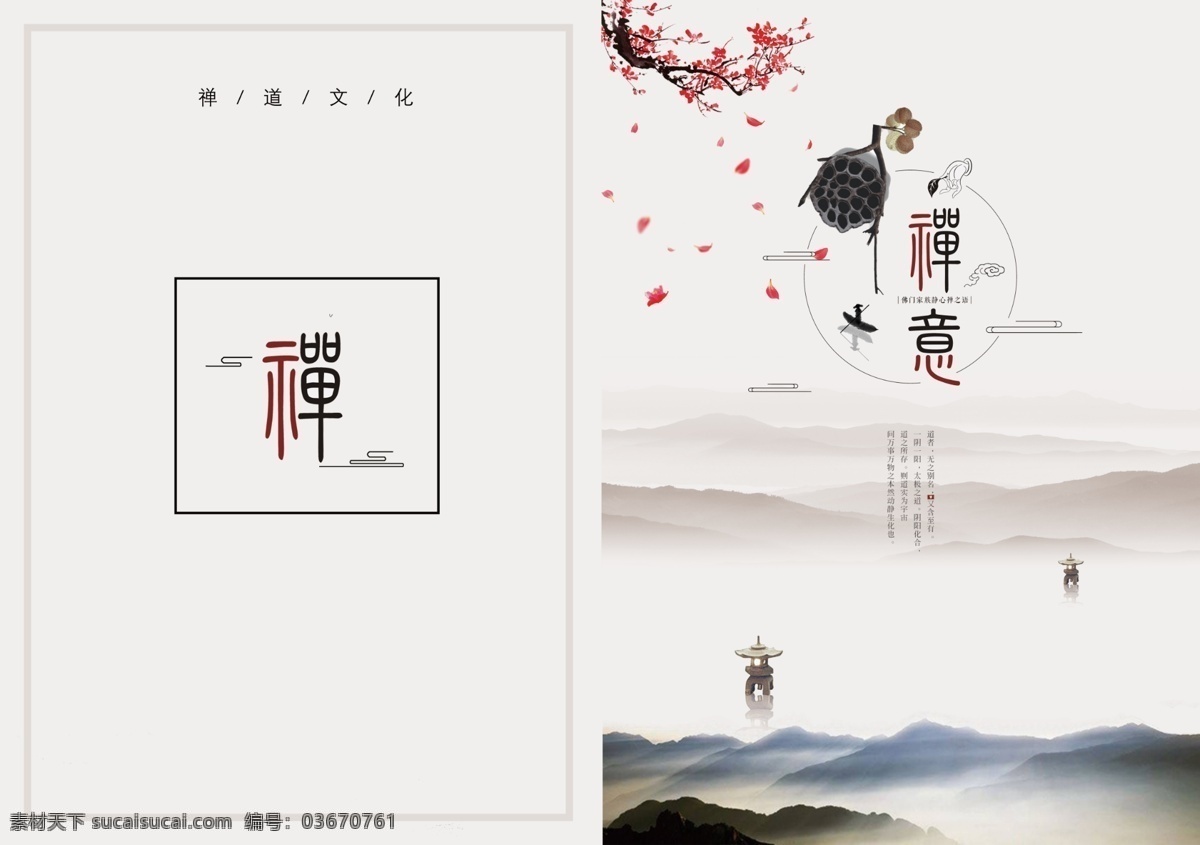 中國(guó)風(fēng)封面 山水畫(huà)封面 水墨封面 中式封面 封面 高檔封面 作文封面 ?？饷?學(xué)校封面 資料封面 資料匯編封面 作文集封面 教科書(shū)封面 山水封面 書(shū)籍封面 幼兒園封面 學(xué)校資料封面 檔案封面 大氣封面 簡(jiǎn)潔封面 校園封面 個(gè)人簡(jiǎn)介封面 水墨畫(huà)封面 書(shū)籍封面類