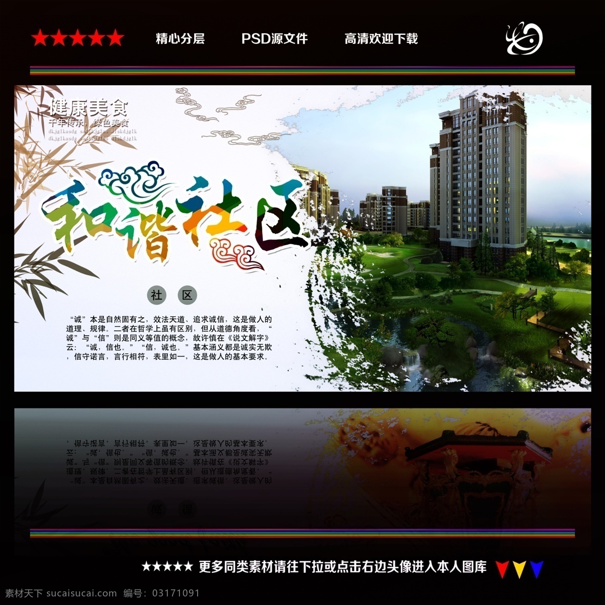 和諧社區(qū) 和諧社區(qū)海報 和諧社區(qū)展板 構建和諧社會 和諧 社區(qū) 和諧家園 和諧家園建設 社區(qū)公益 文明城市 城市建設 社會發(fā)展 和諧中國 和諧生活 美好家園 文明創(chuàng)建 社會公德 道德講堂 社區(qū)宣傳欄 留守兒童 關愛兒童 幸福家庭 社區(qū)服務 公益海報 公益廣告 校園公益 綠色家園 居委會 公益背景兒童 社交活動 展板模板 黑色