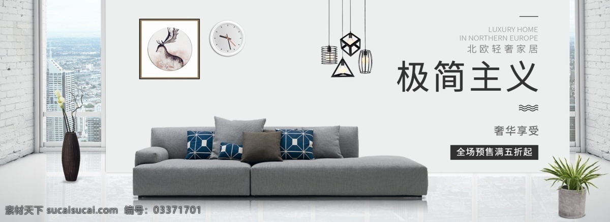 簡約 冷淡 風(fēng) 北歐 風(fēng)格 極 簡 主義 沙發(fā) 冷淡風(fēng) 北歐風(fēng)格 極簡 床品 家居 家裝 海報 淘寶界面設(shè)計 淘寶 廣告 banner