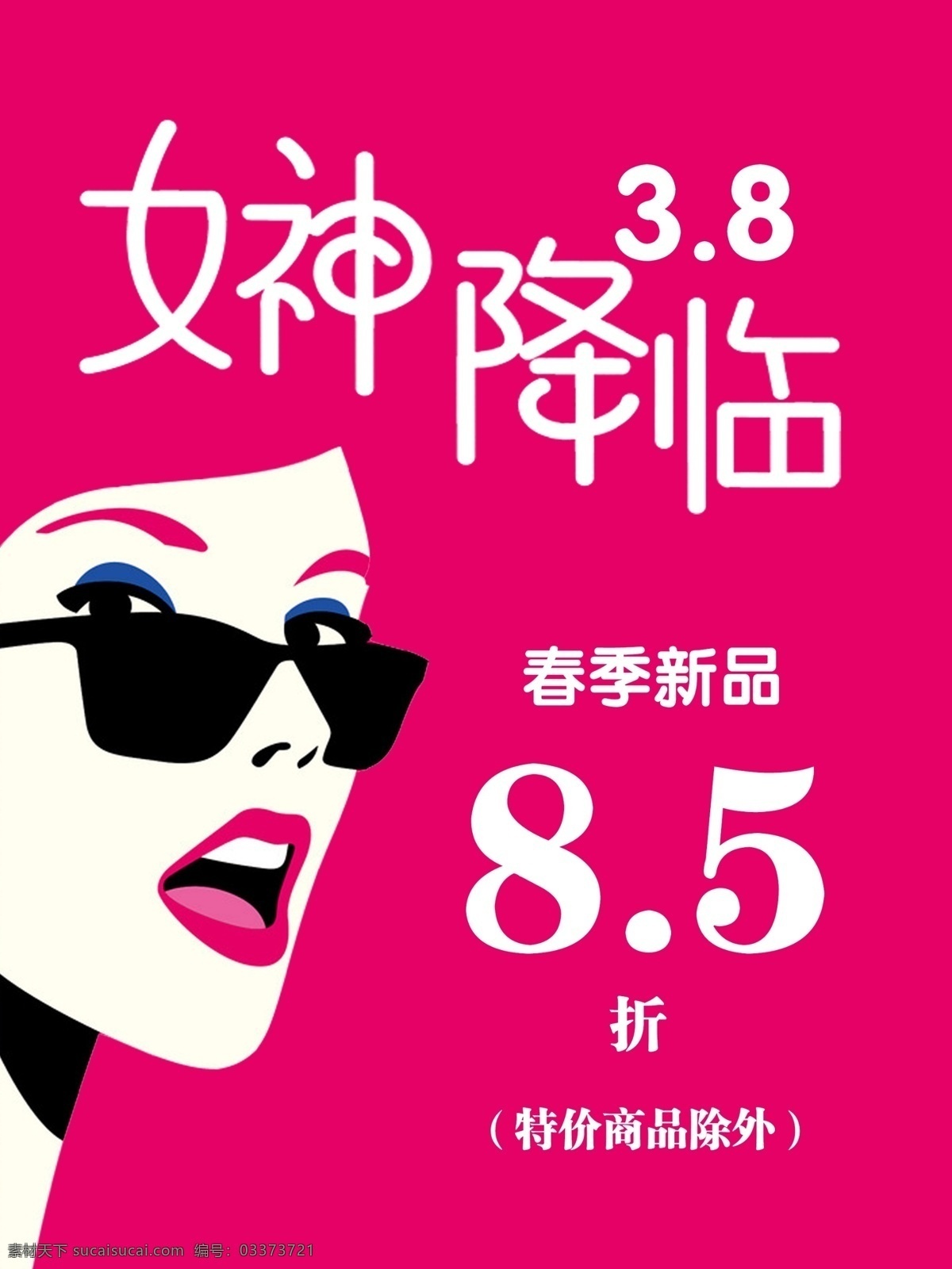38 女神 節(jié) 海報(bào)