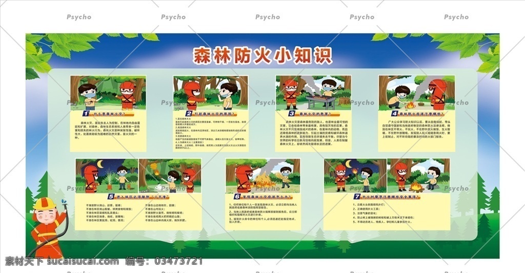 森林防火 小 知識 森林火災(zāi) 防火宣傳 火災(zāi)宣傳 防火小知識