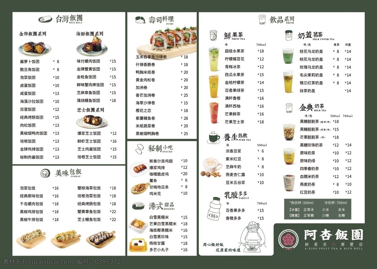 價(jià)格表海報(bào) 美食價(jià)格表 綠色價(jià)格表 飲料價(jià)格表 飲品價(jià)格表 價(jià)格表