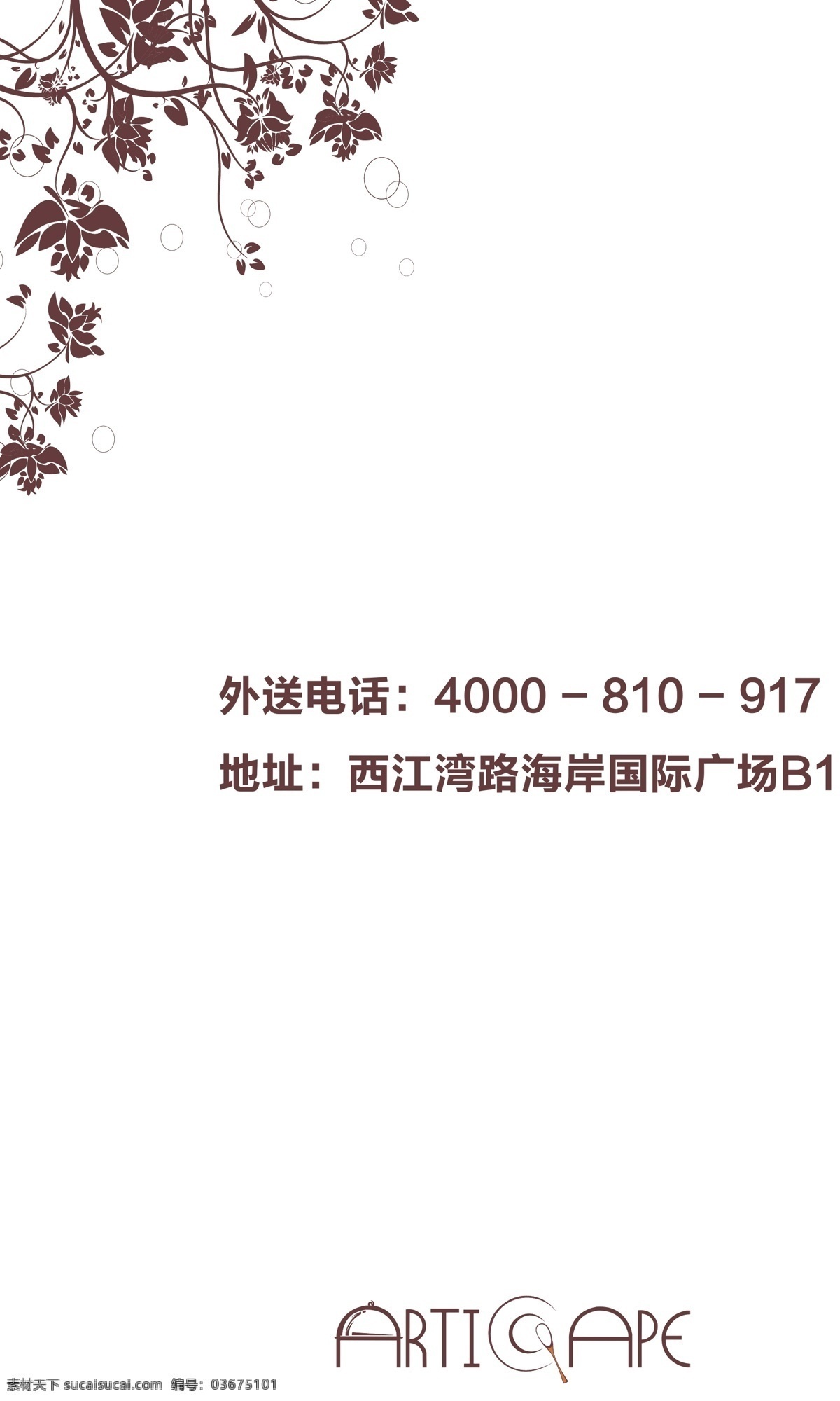 酒水菜單 封面 酒吧 餐廳 菜單 白色