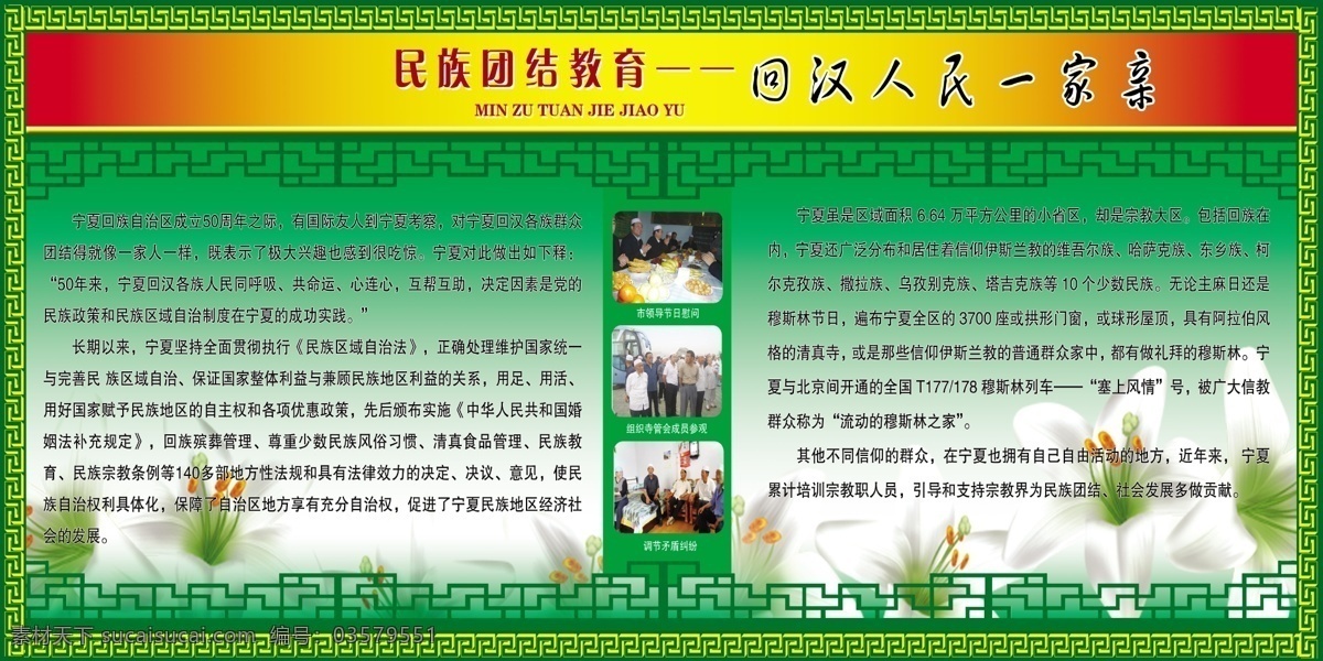 民族團結(jié)展板 民族 團結(jié) 展板 內(nèi)容 樣板 分層 源文件