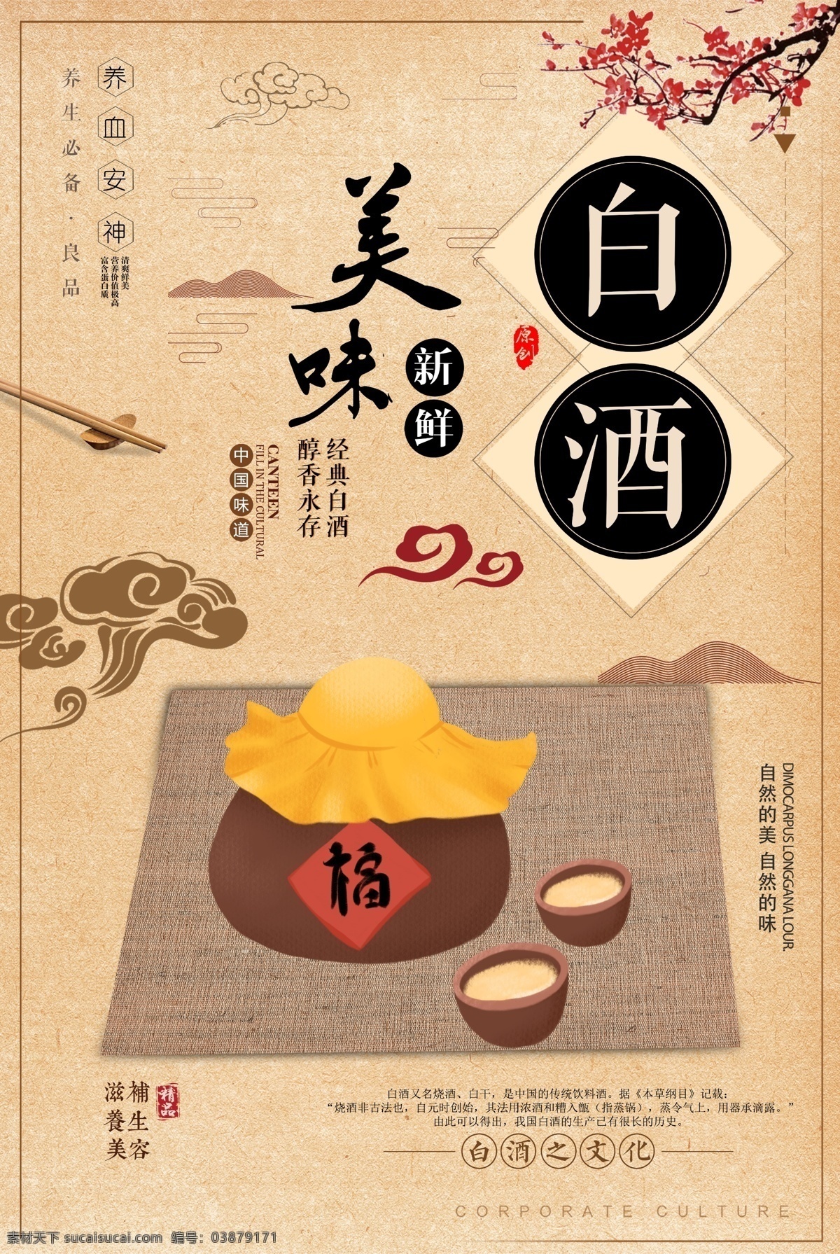 中国 风 经典 白酒 海报 酒 酒文化 老酒 陈酿 传统酒文化 古代酒文化 中国酒文化 白酒文化