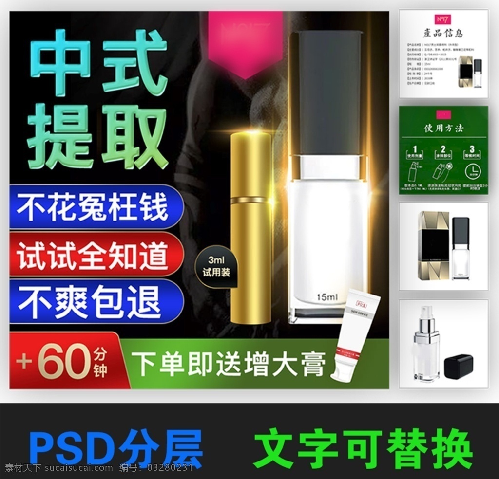 淘宝主图 延时喷剂 成人用品 模板 情趣用品主图 深色背景 ps分层 试用装 5ml 15ml 淘宝界面设计 促销标签