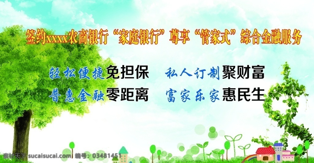 銀行海報(bào)圖片 藍(lán)天白云 草地 卡通草地 大樹 銀行宣傳海報(bào) 金融海報(bào) 金幣 沙漏 金融宣傳單頁 銀行宣傳單頁 財(cái)富金融 金融理財(cái) 普惠金融