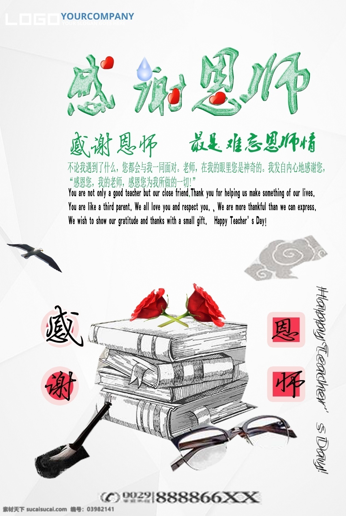 感謝恩師 難忘恩師情 happy teachers