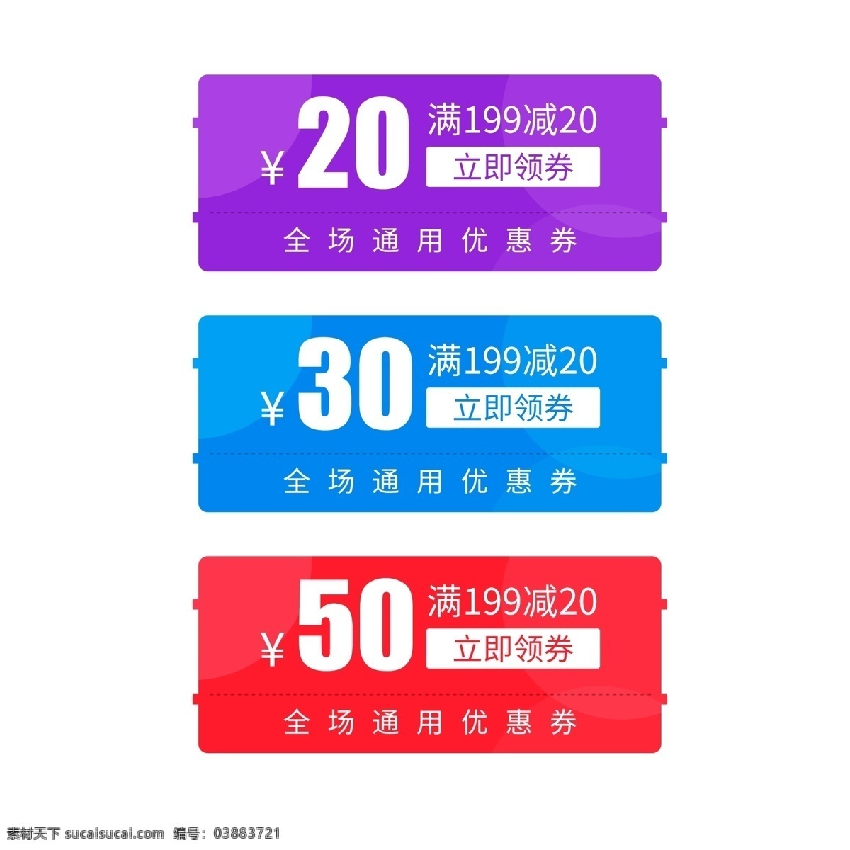 淘寶 天貓 京東 電商 促銷 滿 減 優(yōu)惠券 618優(yōu)惠券 促銷標(biāo)簽 促銷活動 大促 店鋪優(yōu)惠券 活動 主 圖 詳情 海報 分層