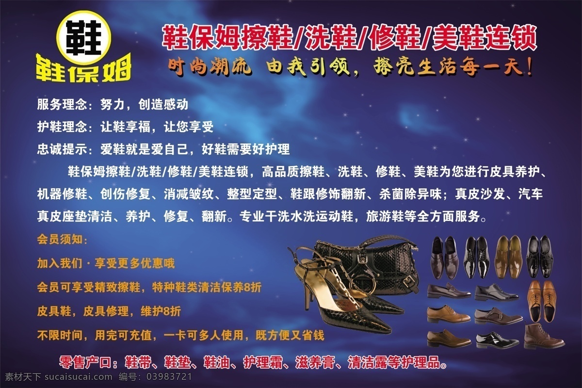 修鞋店廣告 修鞋店設(shè)計(jì) 擦鞋 修鞋店 擦鞋卡 皮鞋 修鞋機(jī) 藍(lán)色