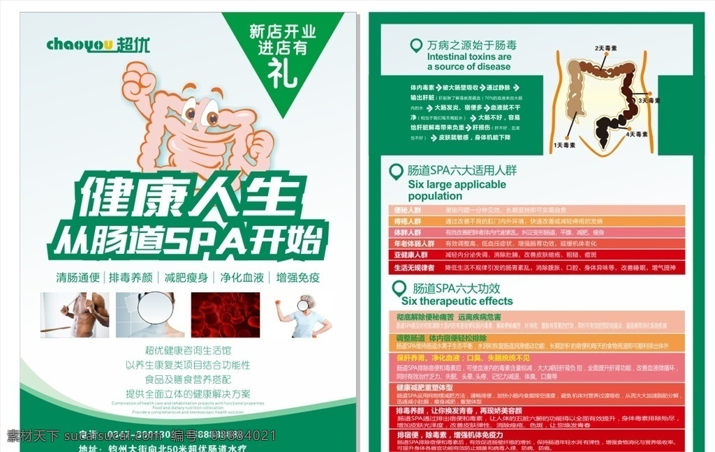 超優(yōu)腸道水療 超優(yōu)logo 腸道水療單頁 腸道彩頁 腸道海報(bào) 健康人生字體 養(yǎng)生彩頁 美容店 美發(fā)店海報(bào)