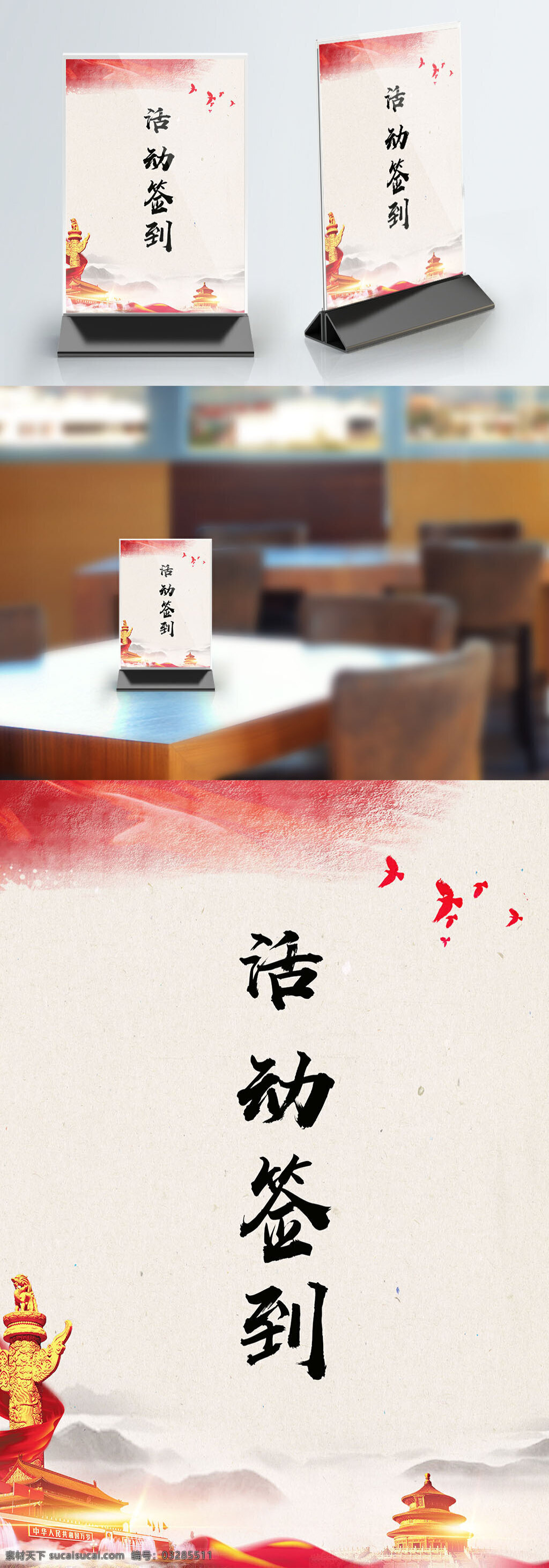 简约 大气 党建 活动 桌 卡 签到处 桌卡设计 台牌设计 活动签到 党建活动签到 签到处桌卡 党建风