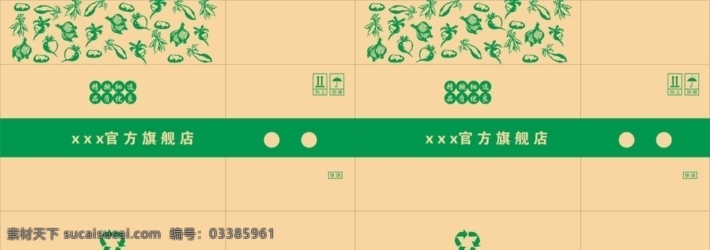 鮮果 蔬菜 淘寶 包裝箱 鮮果包裝箱 蔬果箱設(shè)計 鮮果矢量 果蔬矢量箱 蔬菜水果箱 包裝設(shè)計
