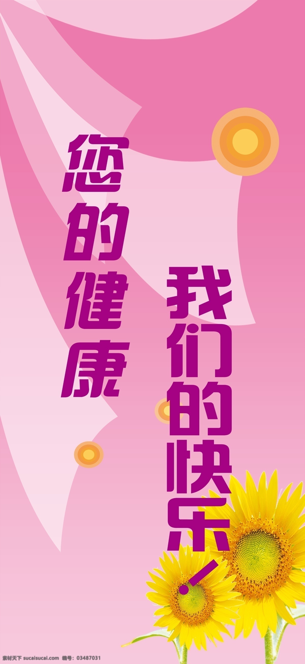 醫(yī)院 版面 標(biāo)語 廣告設(shè)計模板 花 醫(yī)院版面 源文件 展板模板 psd源文件