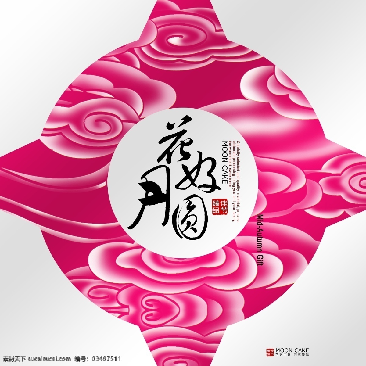 月餅包裝 展開 圖 包裝 禮盒 禮品 禮品盒 祥云 月亮 紙盒 粉色包裝 psd源文件 包裝設(shè)計(jì)