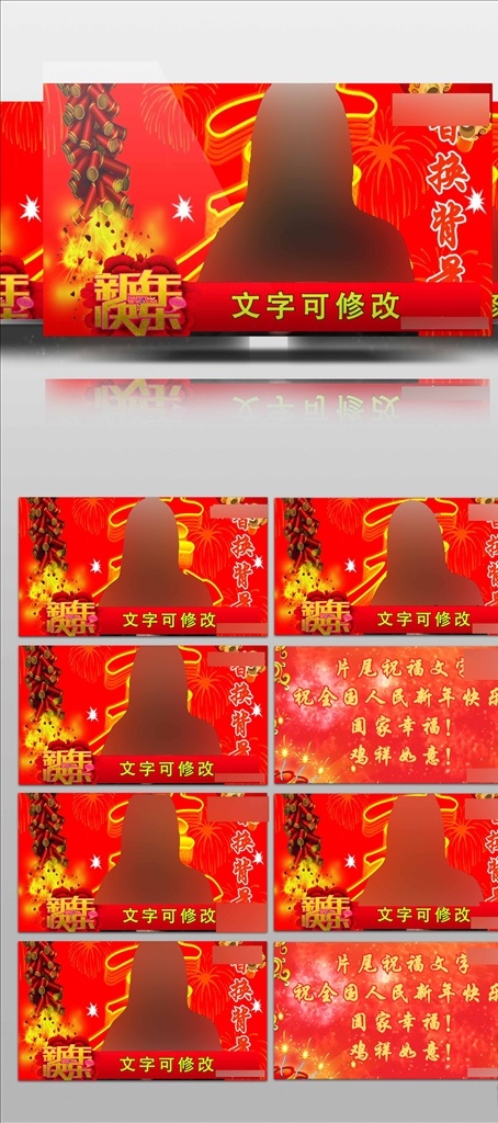 新年 春節(jié) 雞年 送 祝福 拜年 小視 頻 2017 明星 2017拜年 通用 可換背景 綠屏 新年快樂(lè) 明星拜 多媒體 影視編輯 ae模板素材 aep