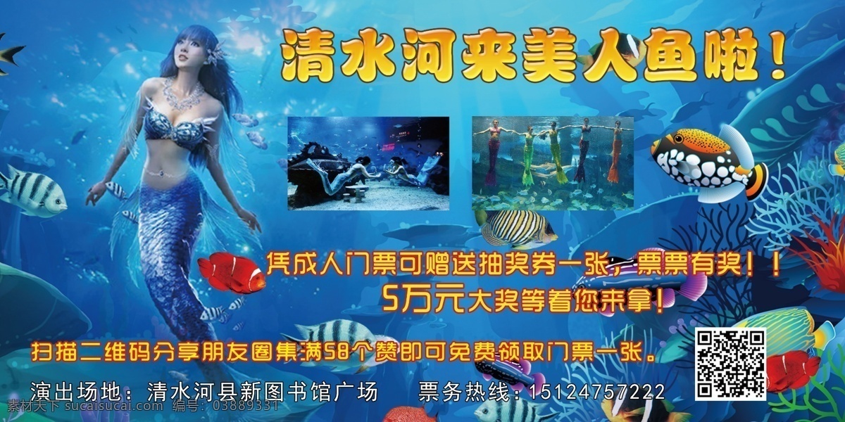 美人鱼 鱼群 海洋馆 海底 深色珊瑚