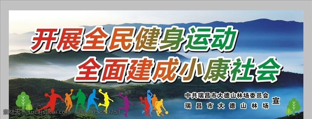健身 运动 背景图片 健身运动背景 背景 绿水青山 森林 海报