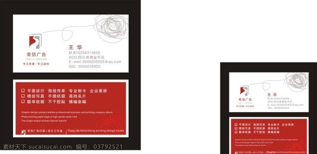 广告名片 标牌名片 做字名片 广告公司名片 精工字名字 专业名片 公司名片 名片模版