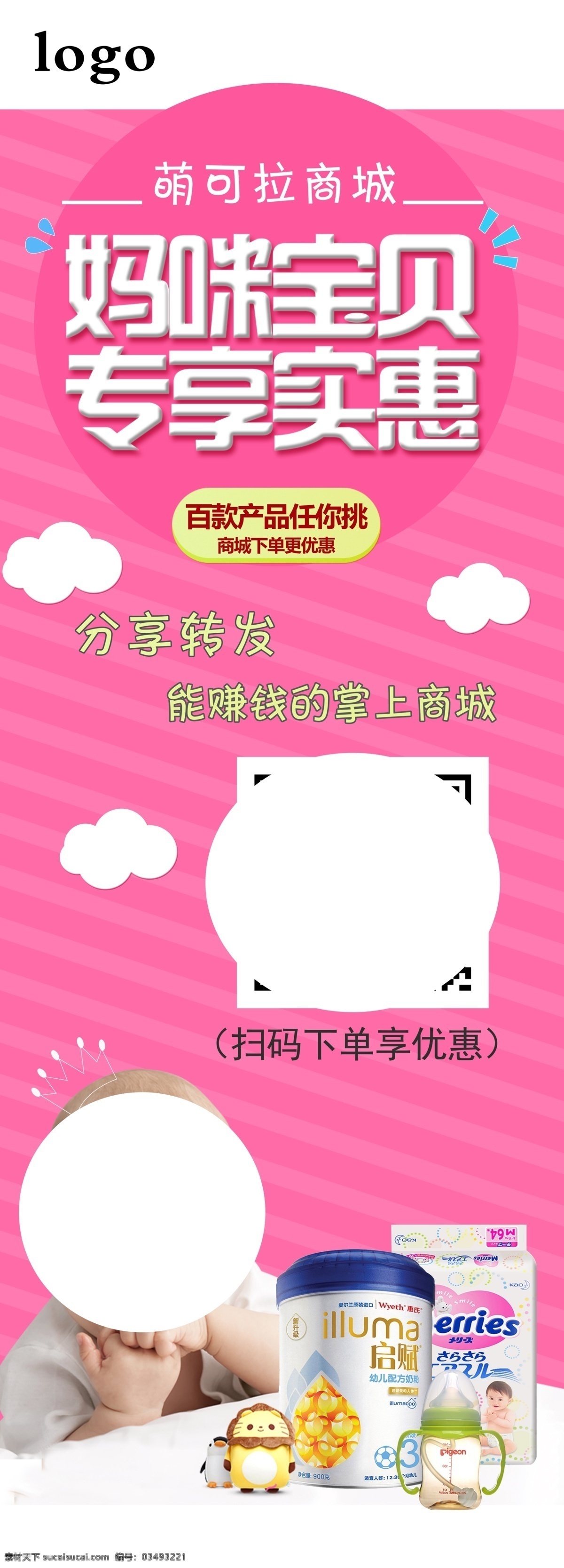 母嬰 用品 微 信 商城 海報(bào) 展架 母嬰用品海報(bào) 商城海報(bào) 促銷展架 媽媽寶寶 psd文件