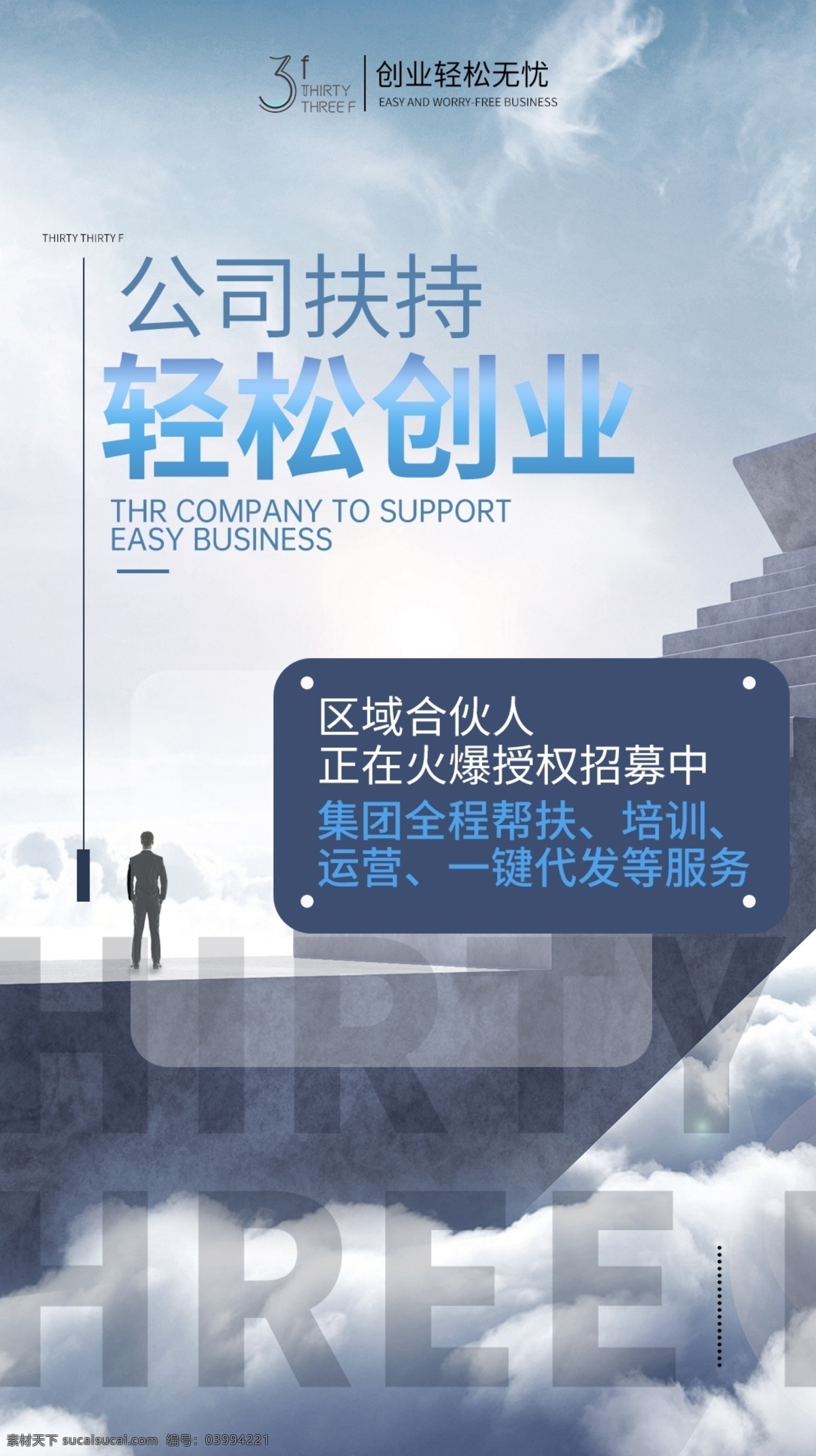輕松創(chuàng)業(yè) 微商海報(bào) 招商海報(bào) 加盟海報(bào) 招商加盟海報(bào) 朋友圈海報(bào) 打雞血海報(bào) 挖掘市場(chǎng) 引領(lǐng)財(cái)富 加入我們 財(cái)富商機(jī) 市場(chǎng)空白 海報(bào)