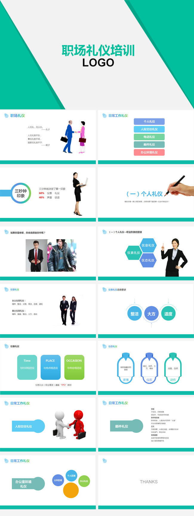 綠色 商務(wù) 風(fēng)格 教育培訓(xùn) 企業(yè) 職場 禮儀培訓(xùn) 通用 模板 職場禮儀 企業(yè)形象 扁平化 企業(yè)文化宣傳